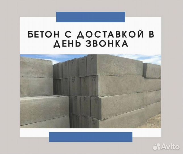 Бетон от производителя с доставкой