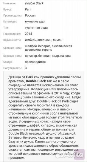 Парфюм для мужчины parli parfum double black for r