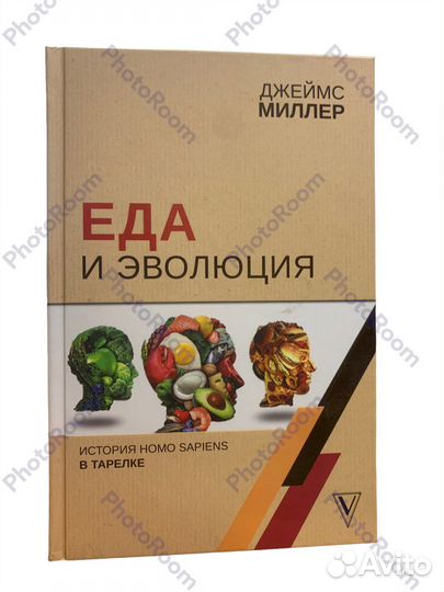 Джейс Миллер «Еда и эволюция»