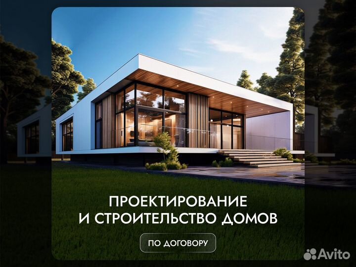 Строительство домов/Дома под ключ