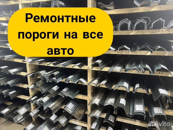 Ремонтные пороги и арки для Skoda инноцентр Сколково