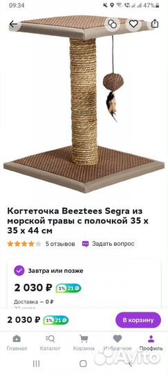 Когтеточка для кошек бу