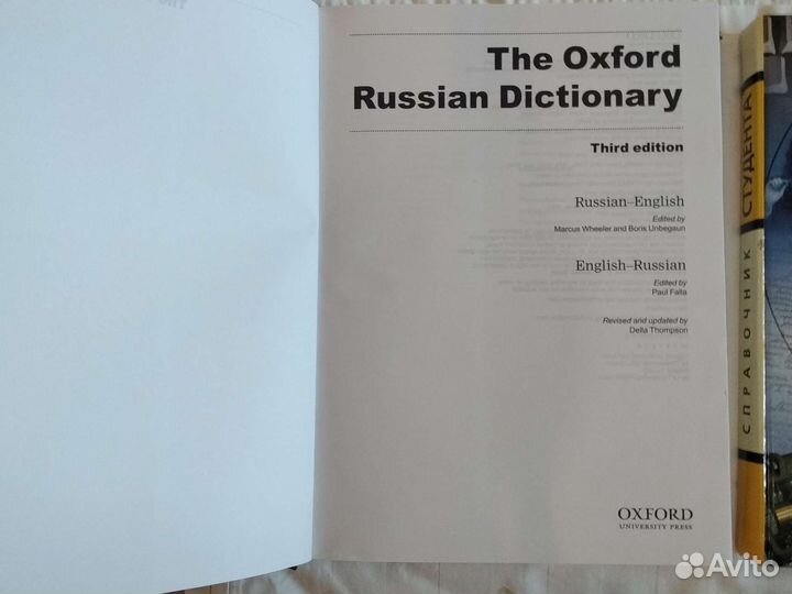 Словарь Справочник студента школьника