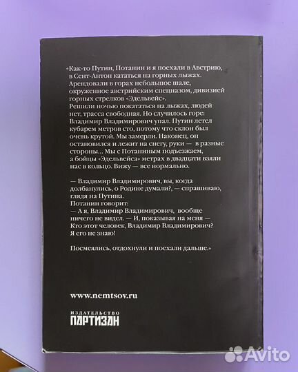 Книга Борис Немцов 