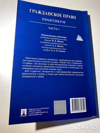 Гражданское Право. Практикум. Часть 1