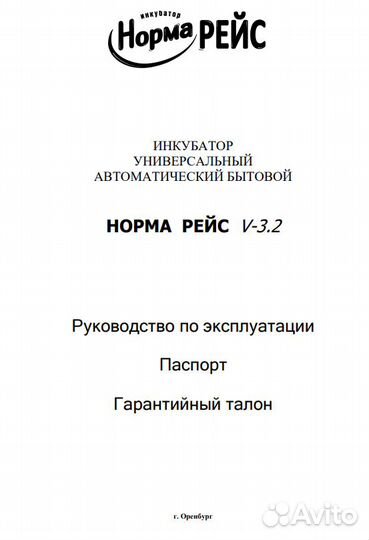 Инкубатор Норма Рейс 625 яиц от производителя