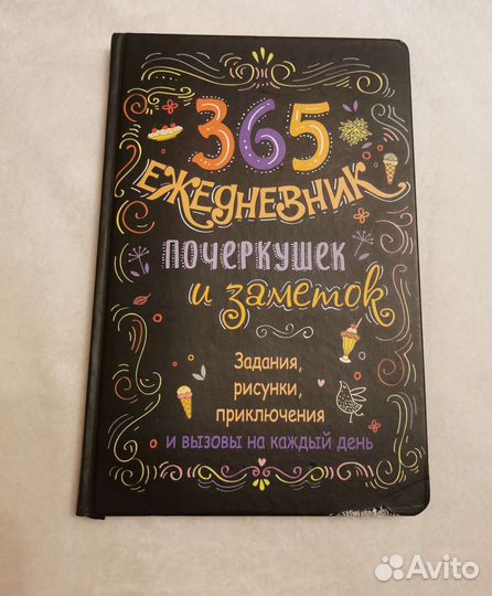 Ежедневник почеркушек и заметок