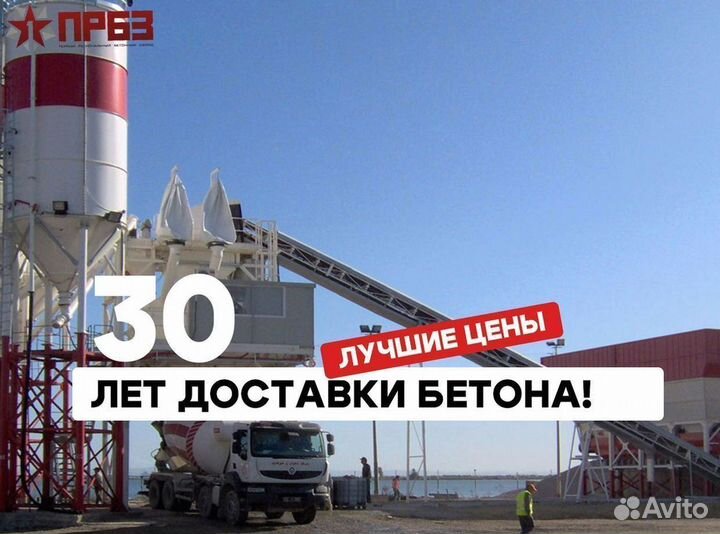 Бетон М150 с доставкой день в день с завода