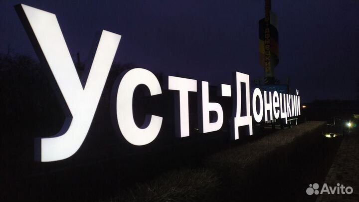 Объемные буквы