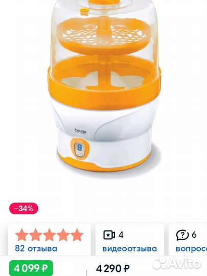 Стерилизатор для бутылочек