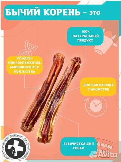 Бычий корень для собак