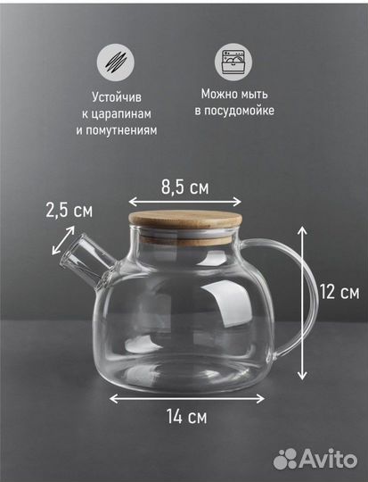 Заварочный чайник 900мл из жаропрочного стекла