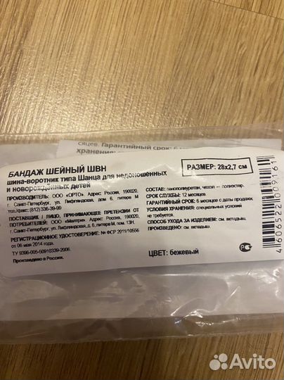 Шина шанца для новорожденных