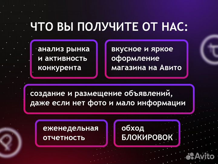 Авитолог с гарантией результата