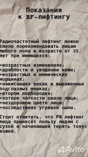 Вакуумный массаж, RF- лифтинг, кавитация