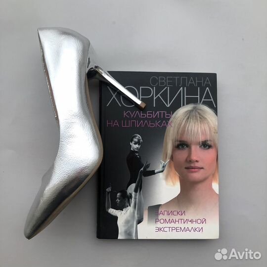 Книга с автографом Светланы Хоркиной