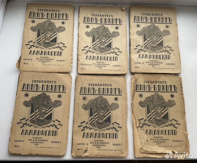 Книги Дон-Кихот, 1917 год, Петроград