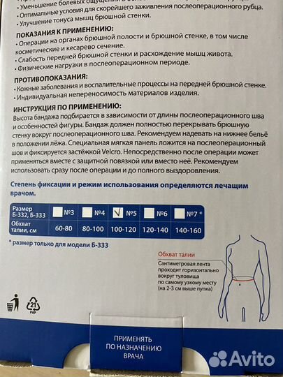 Бандаж послеоперационный трехлепестковый