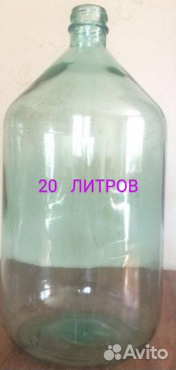 Бутыль стеклянная 20 литров