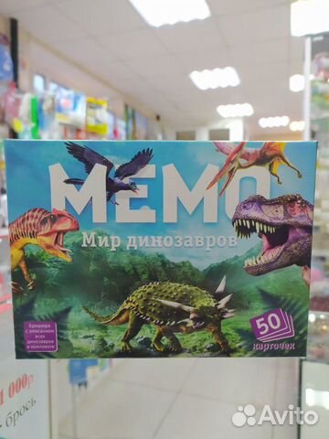 Мемо «Мир динозавров»