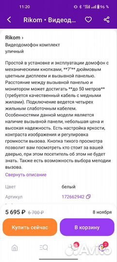 Видеодомофон