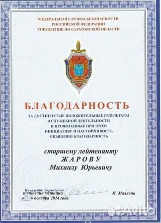 Юрист Жаров Михаил Юрьевич