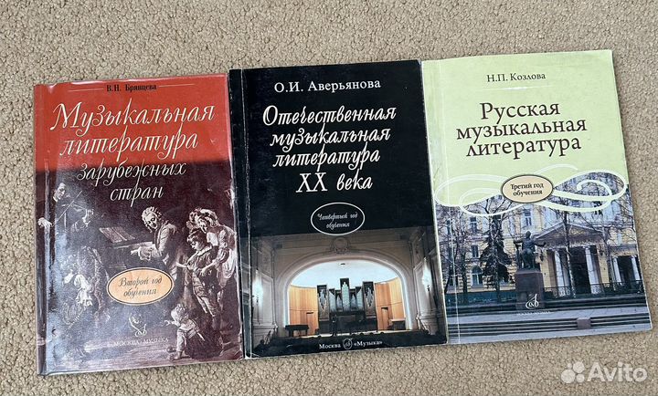 Книги по музыкальной литературе