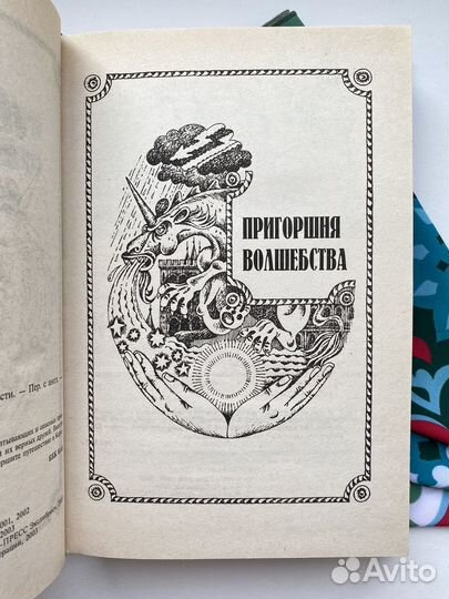 Страна без волшебства / Элбоз