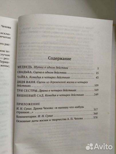 Чехов Вишневый сад