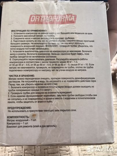 Противопролежневый матрас