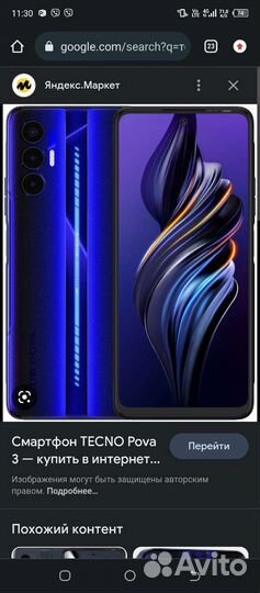 TECNO Pova 3, 6/128 ГБ