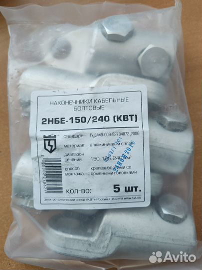 Наконечники кабельные болтовые