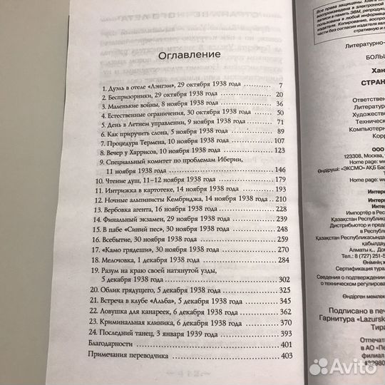 Страна вечного лета