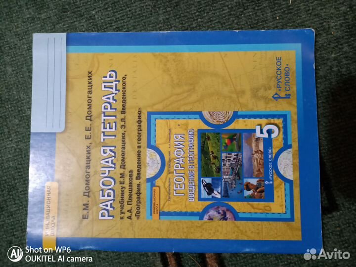 Рабочая тетрадь по географии 5 класс