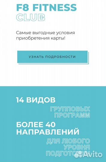 Абонемент в фитнес клуб F8