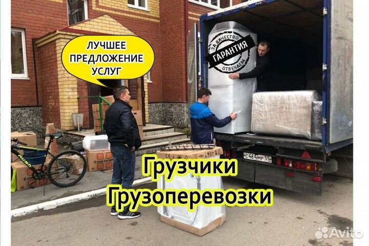 Грузчики Грузоперевозки Газель Переезды