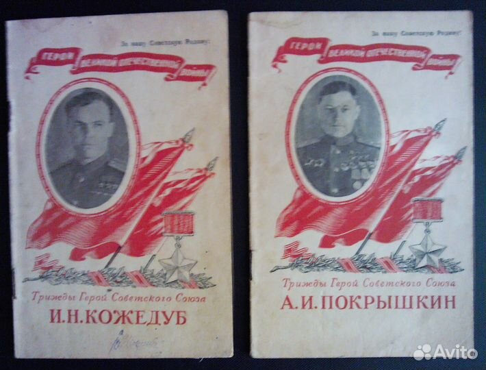 Раритетные брошюры - 1948 год