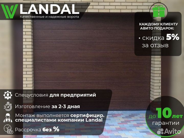 Секционные ворота