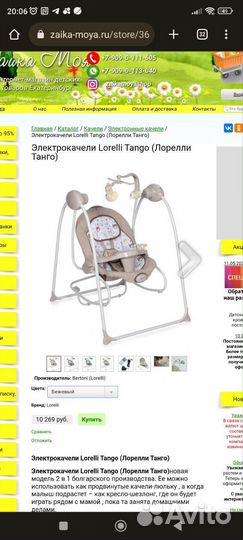 Детские электрокачели Lorelli Tango