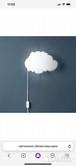 Ночник облако IKEA