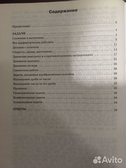 Задачник по математике 5 класс