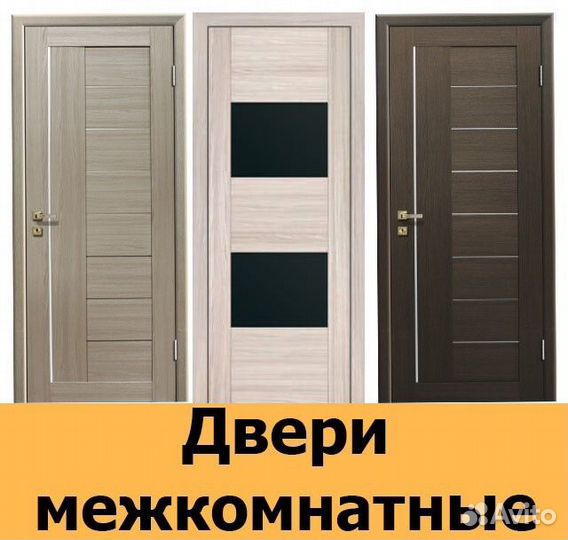 Двери межкомнатные