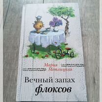 флоксы - Купить книги и журналы в Московской области с доставкой ...