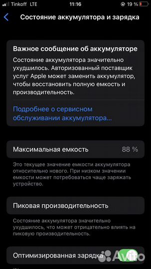 iPhone 8, 256 ГБ
