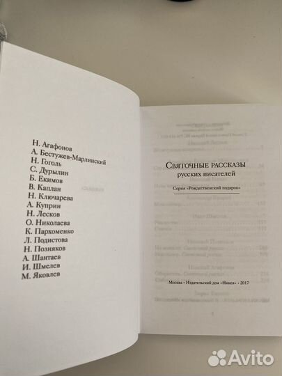 Святочные рассказы русских писателей