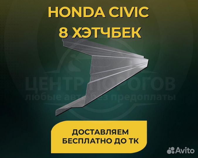 Honda Freed пороги без предоплаты