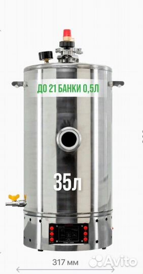 Автоклав Малиновка Смарт Шеф 35 л