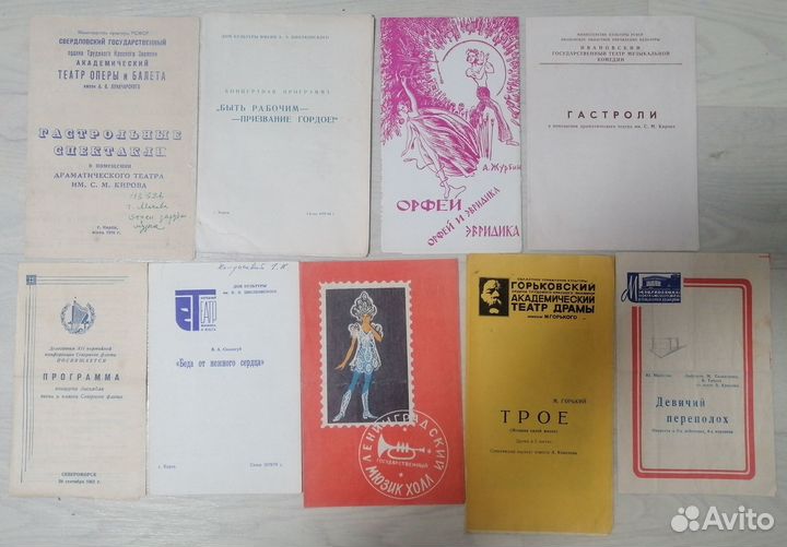 Театральные програмки театров СССР