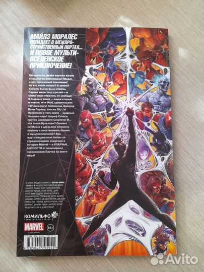 Комикс Паучьи миры