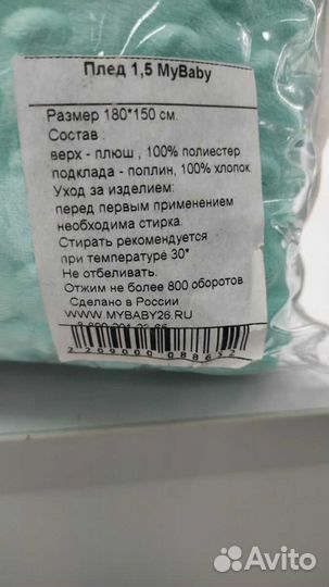 Плед My baby 180х150см